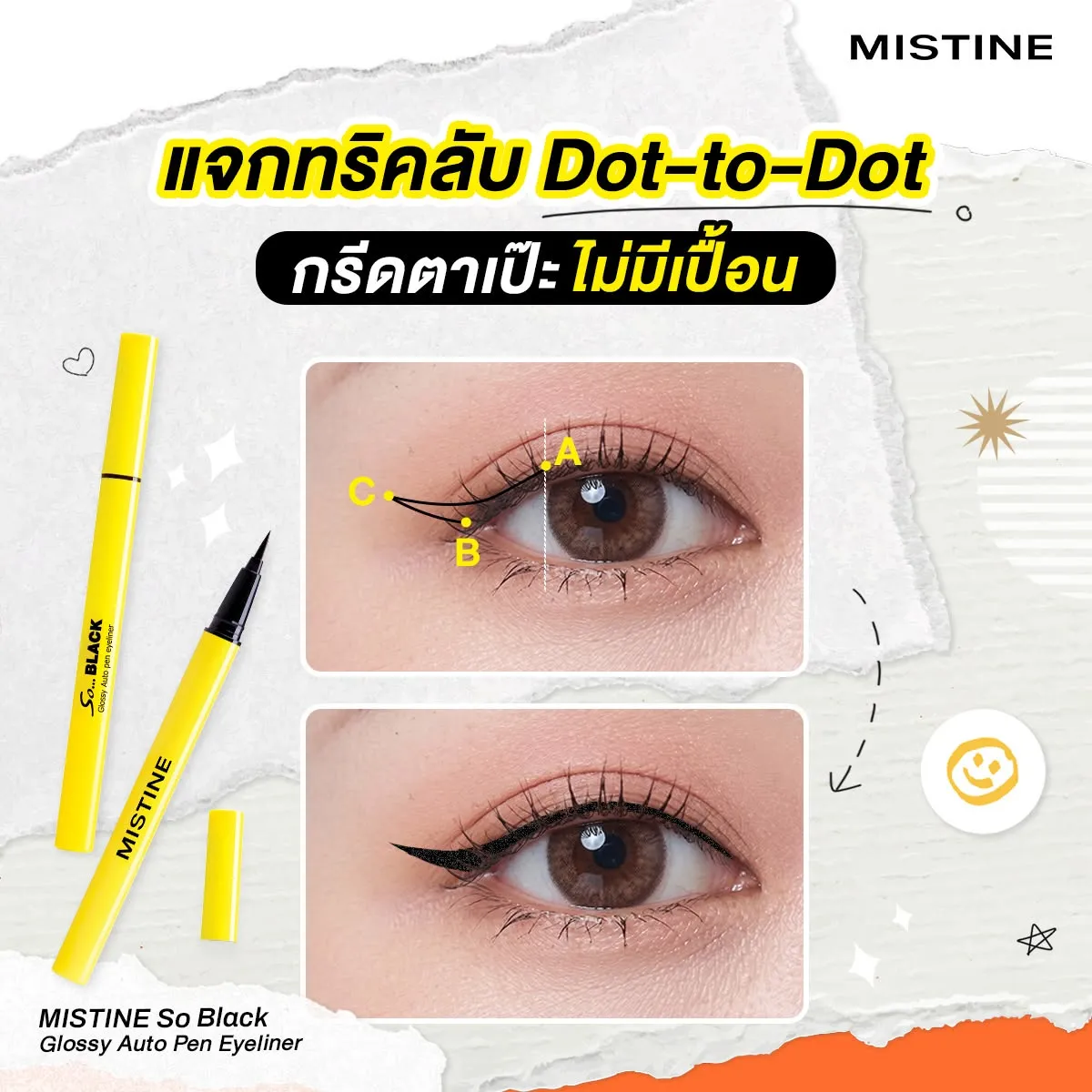 ภาพสอนเทคนิคกรีดอายไลเนอร์ Dot-to-Dot โดยการจุดตำแหน่ง A B C แล้วลากเส้นเชื่อมด้วยอายไลเนอร์ Mistine So Black Glossy Auto Pen Eyeliner ให้ได้เส้นสวยคมเป๊ะ ไม่เลอะ